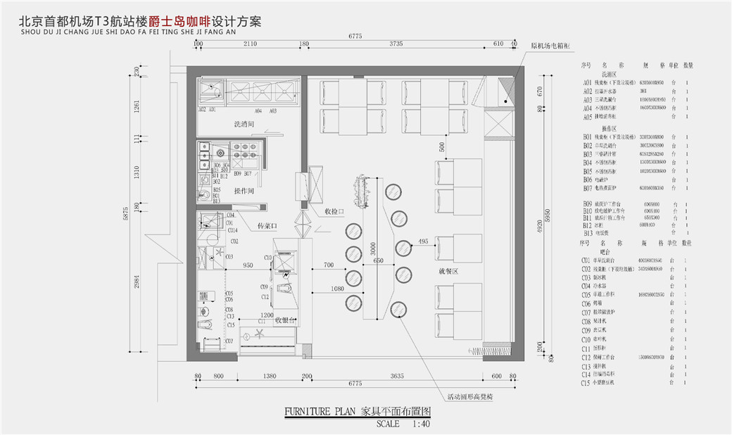 北京爵士島咖啡廳